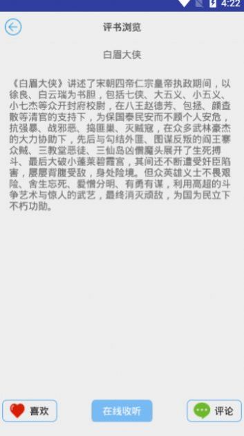 爱听评书截图