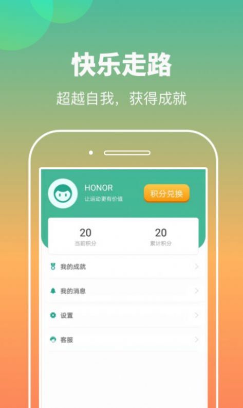 计步小伙计截图