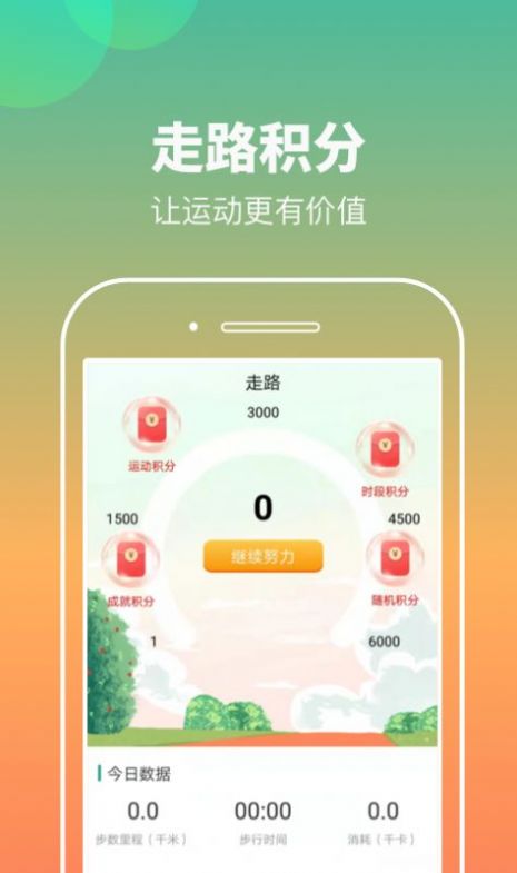 计步小伙计截图