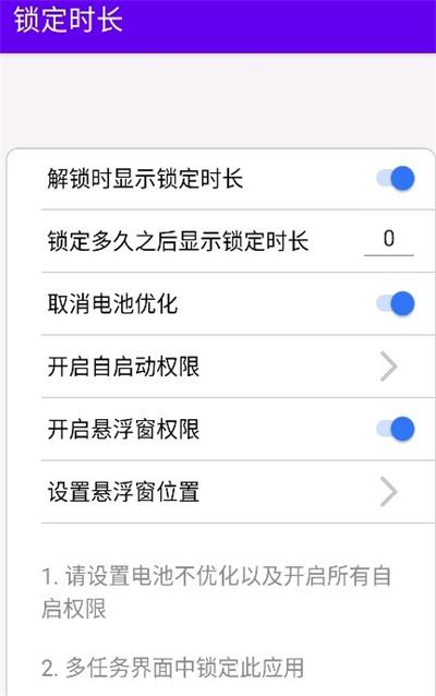 锁定时长截图