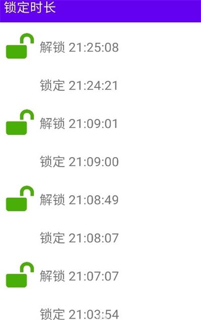 锁定时长截图