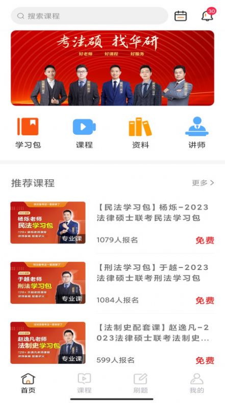 华研法硕截图