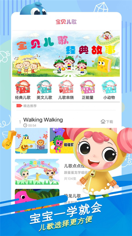 宝宝儿歌故事会截图