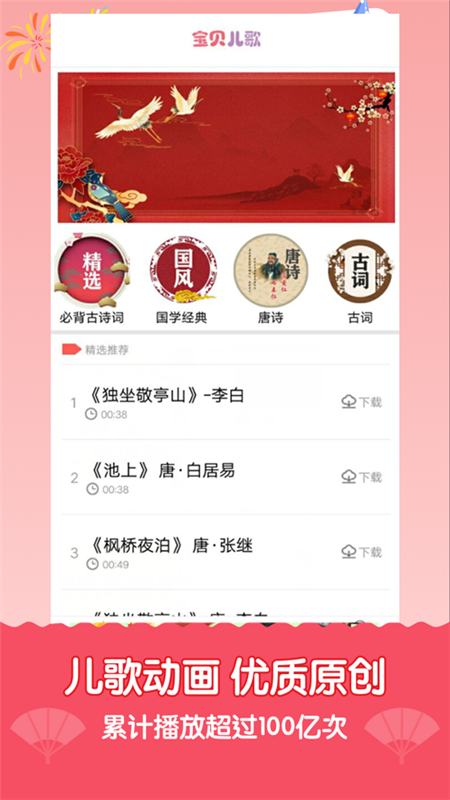 宝宝儿歌故事会截图