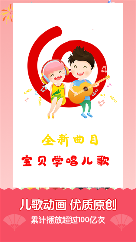 宝宝儿歌故事会截图