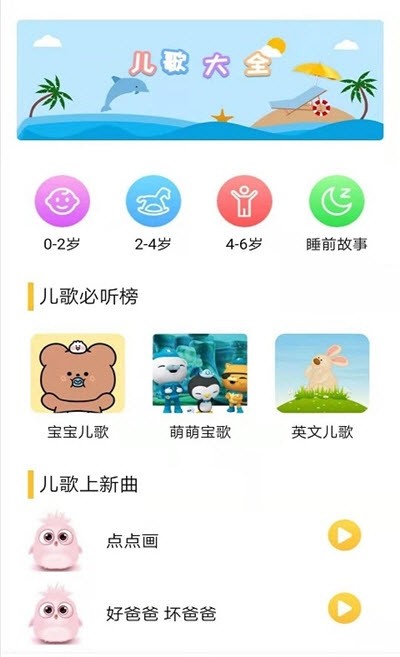 丫丫儿歌截图