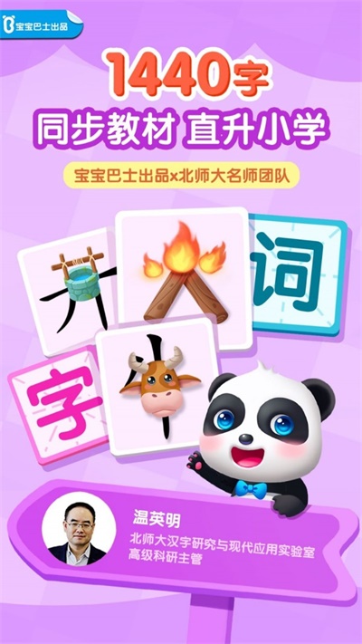 贝壳识字截图