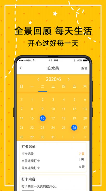 打卡万年历截图