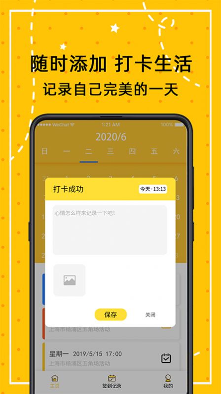 打卡万年历截图