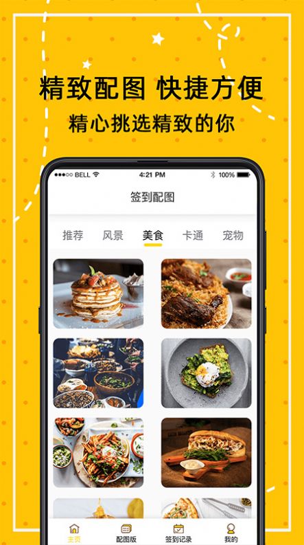 打卡万年历截图