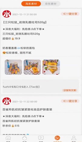 水铃铛截图