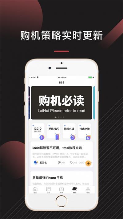 来回科技app
