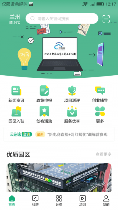 云创客app