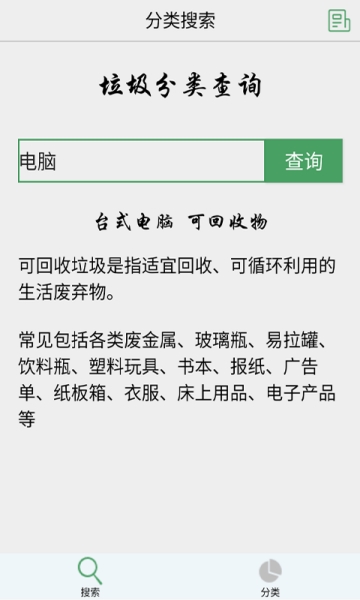 分类垃圾查一查截图