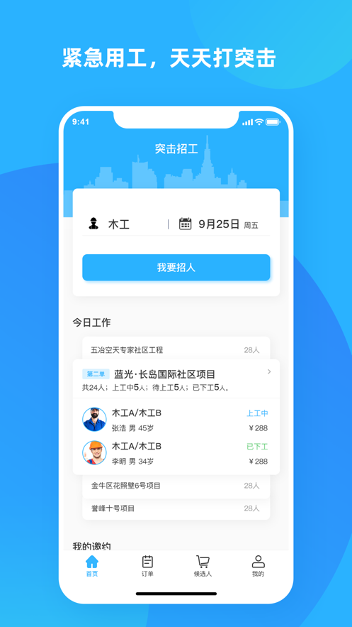 打突击招工截图