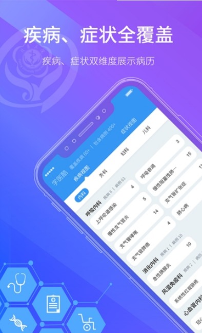 学医酷截图