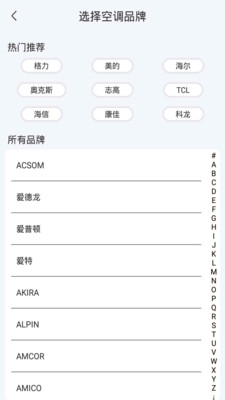 红外线智能遥控器截图