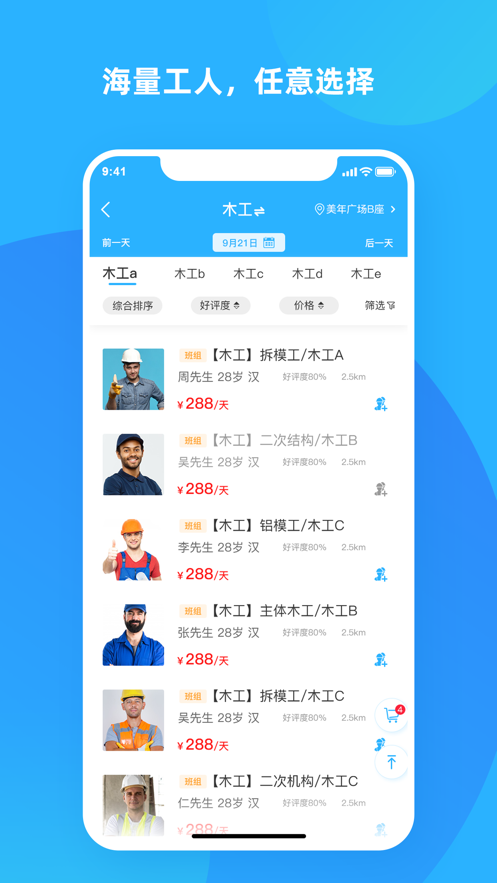 打突击招工截图