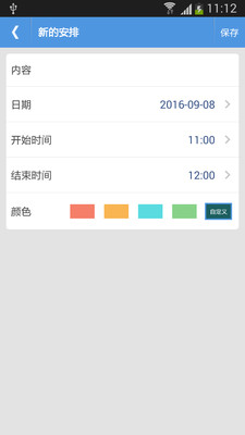 智能日程表app截图