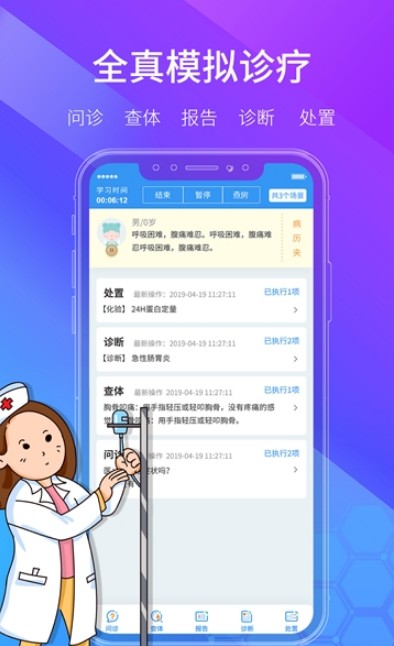学医酷截图