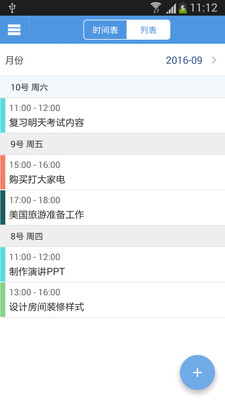 智能日程表app截图