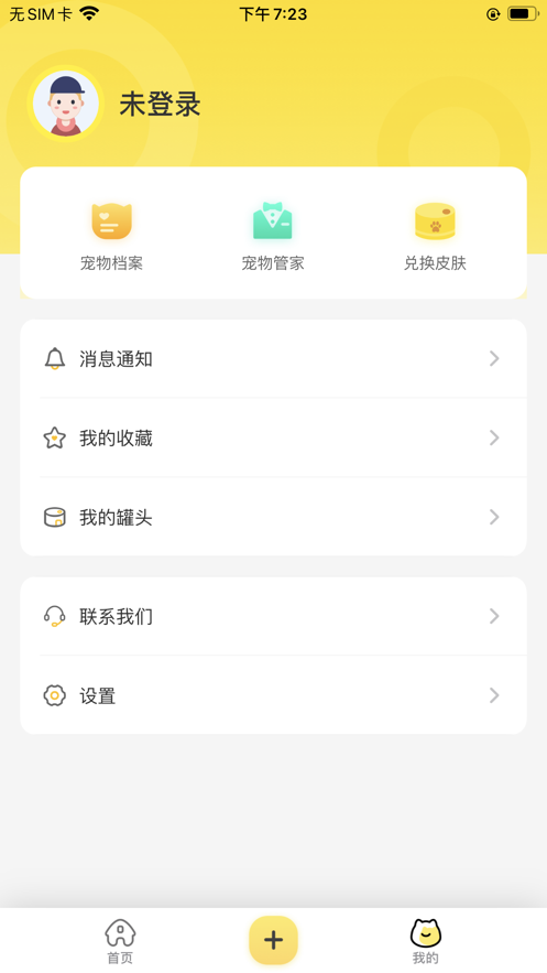 宠萌截图