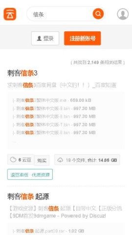 云盘精灵截图