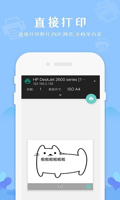爱惠普打印机app截图