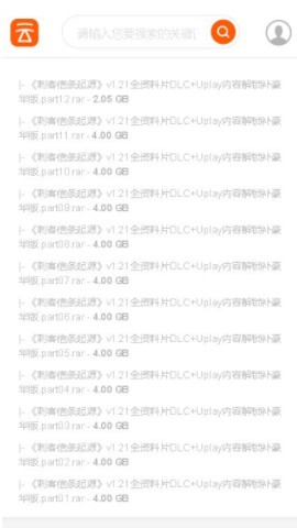 云盘精灵截图