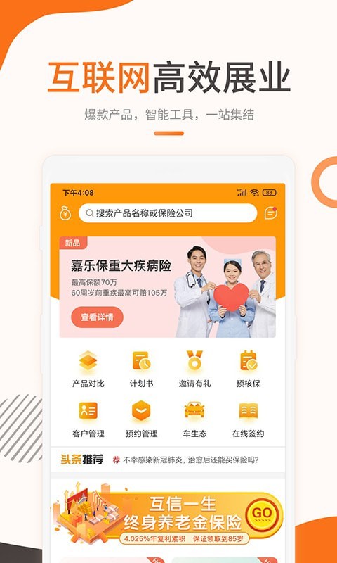 恒天保app截图
