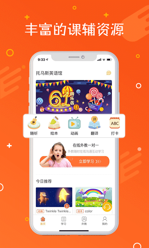 托马斯英语馆app截图