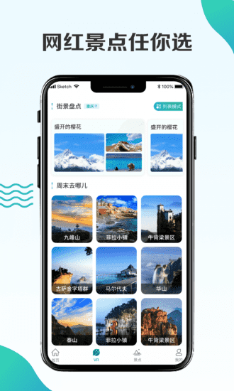 高清世界街景截图