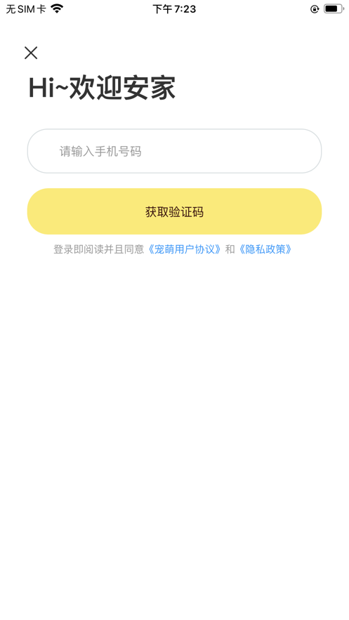 宠萌截图