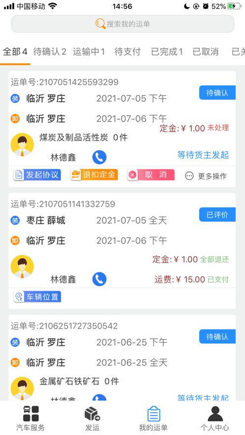 货主发运软件截图