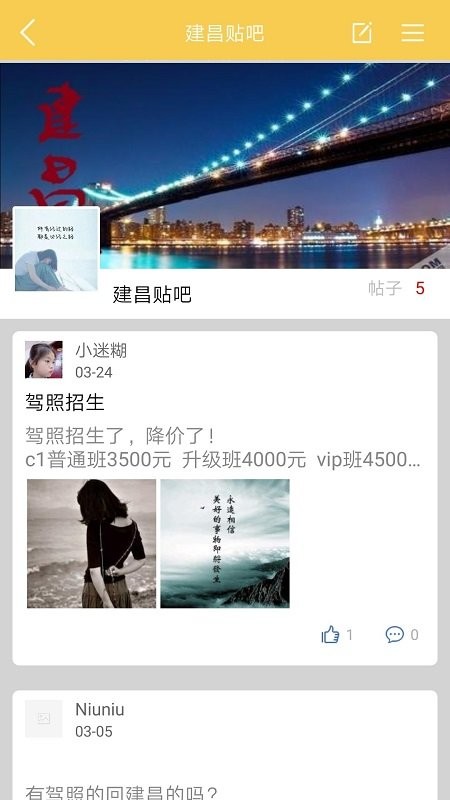 建昌无忧截图