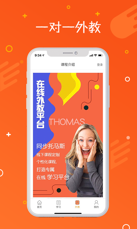 托马斯英语馆app截图