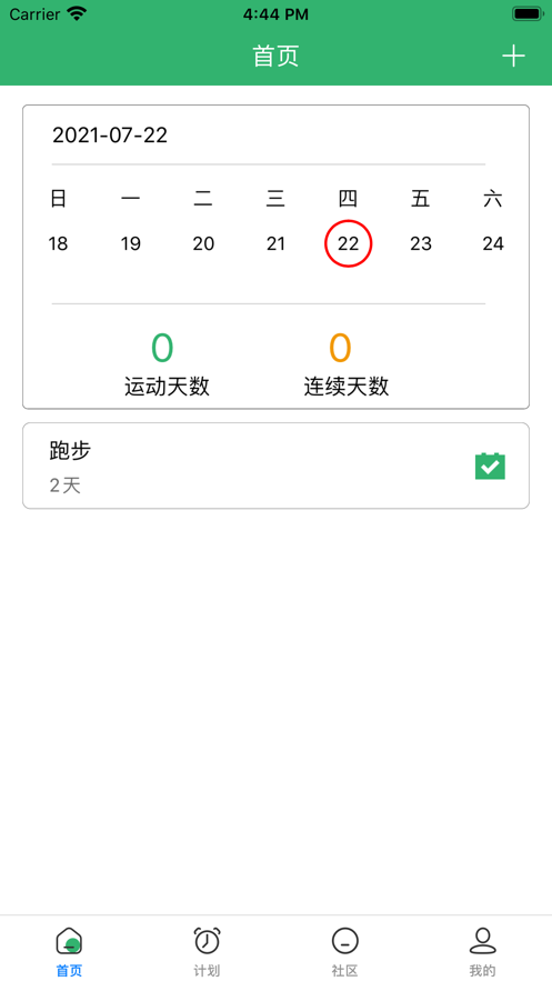 康盛训练计划目标软件截图