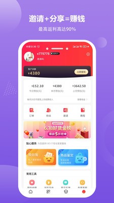 优惠卷内部平台app截图
