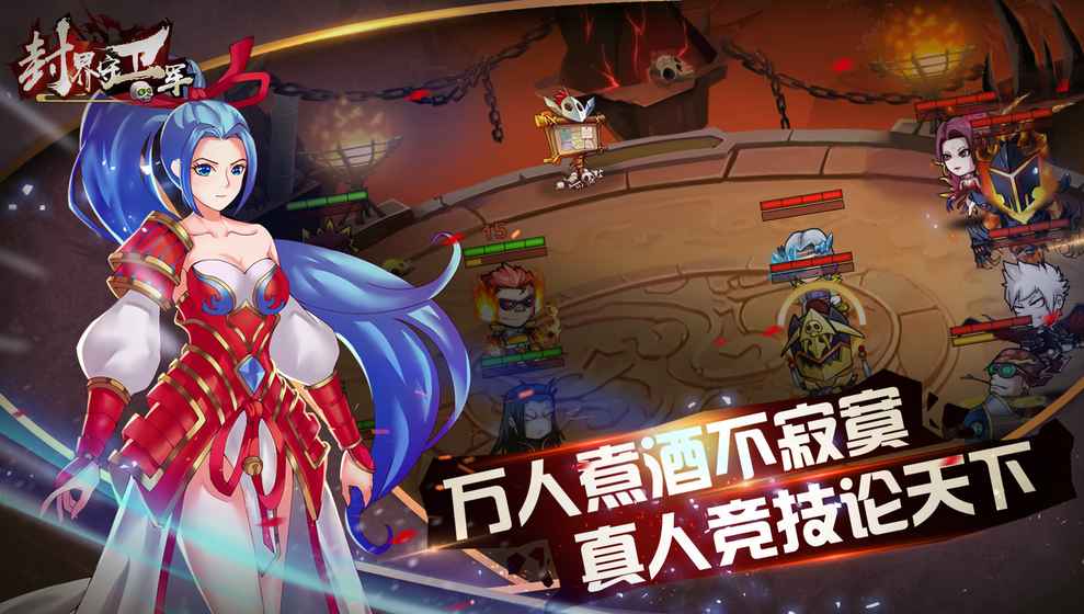 封界守卫军截图