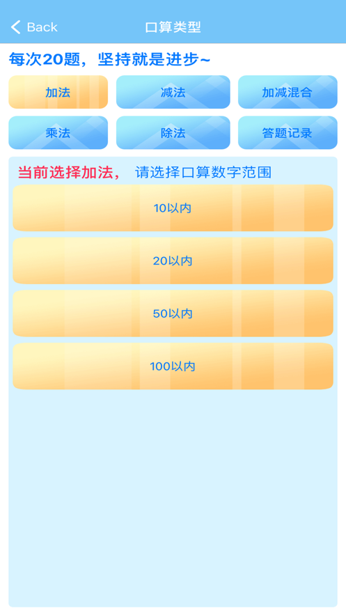 数学思维练习app截图
