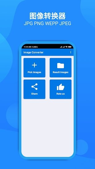 图像转换器截图