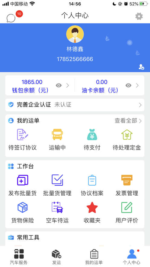货主发运软件截图