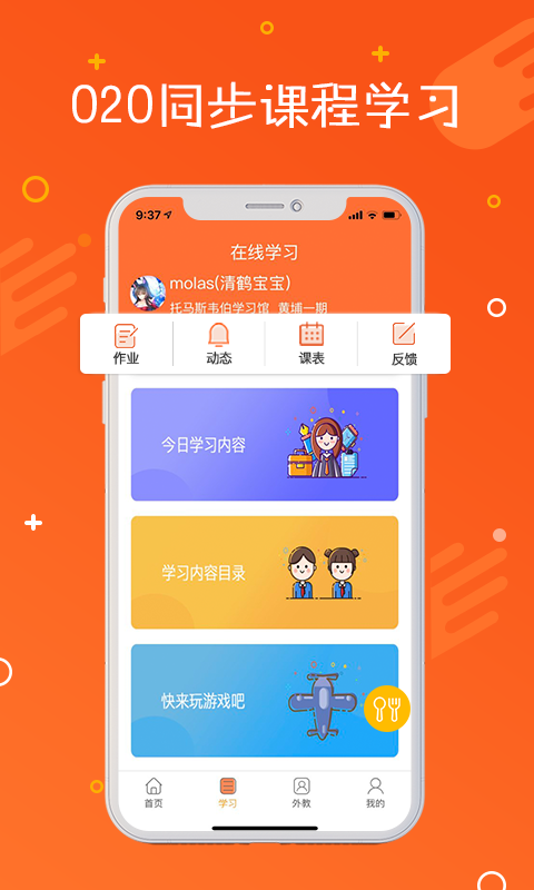托马斯英语馆app截图