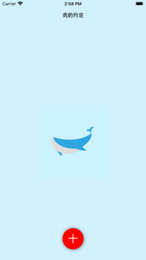 鲨鱼约定app截图