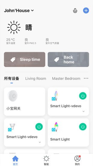 阿凡达智控软件截图