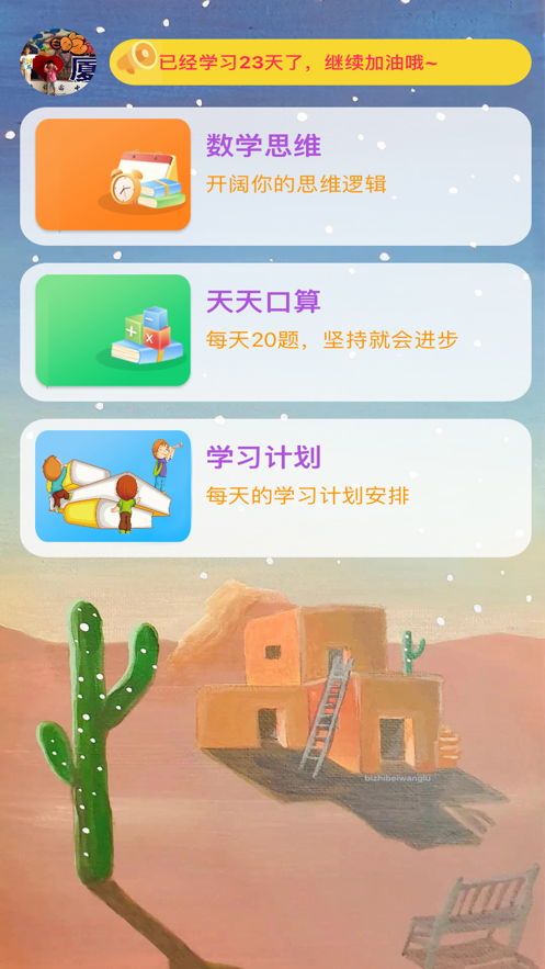 数学思维练习软件截图