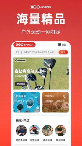 雪高户外截图