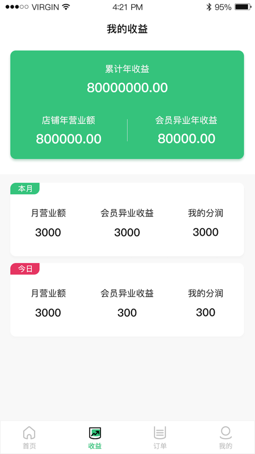 优店圈商家端app截图