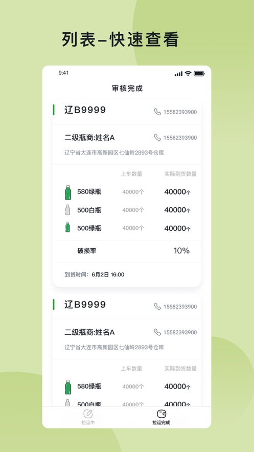 回瓶库管端软件截图