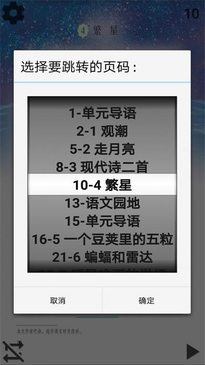 小学语文四年级上截图